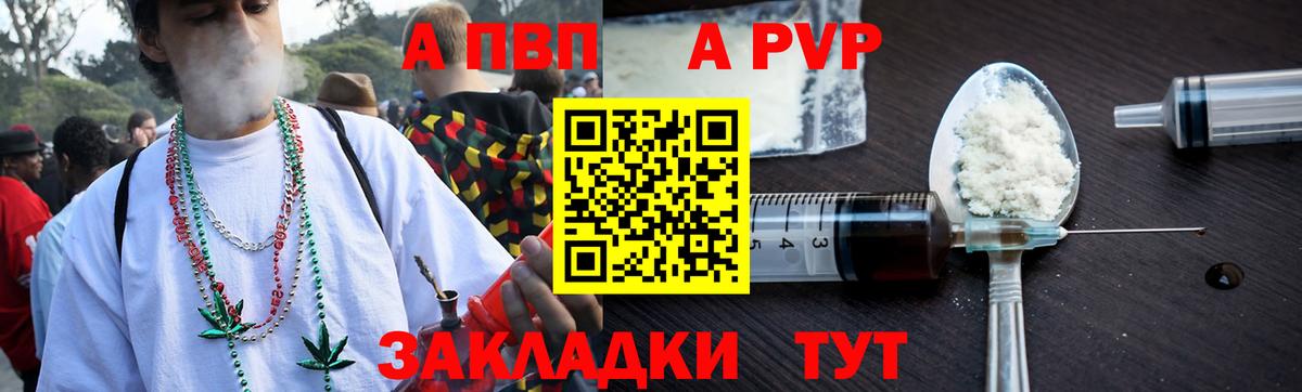 Альфа ПВП VHQ Каспийск