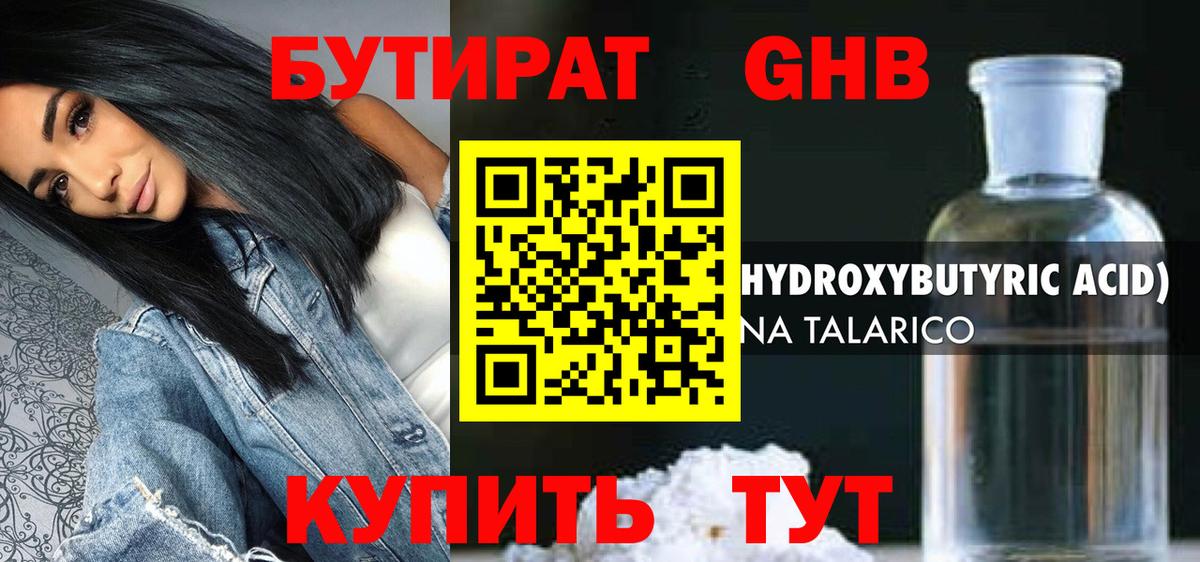 БУТИРАТ буратино Каспийск