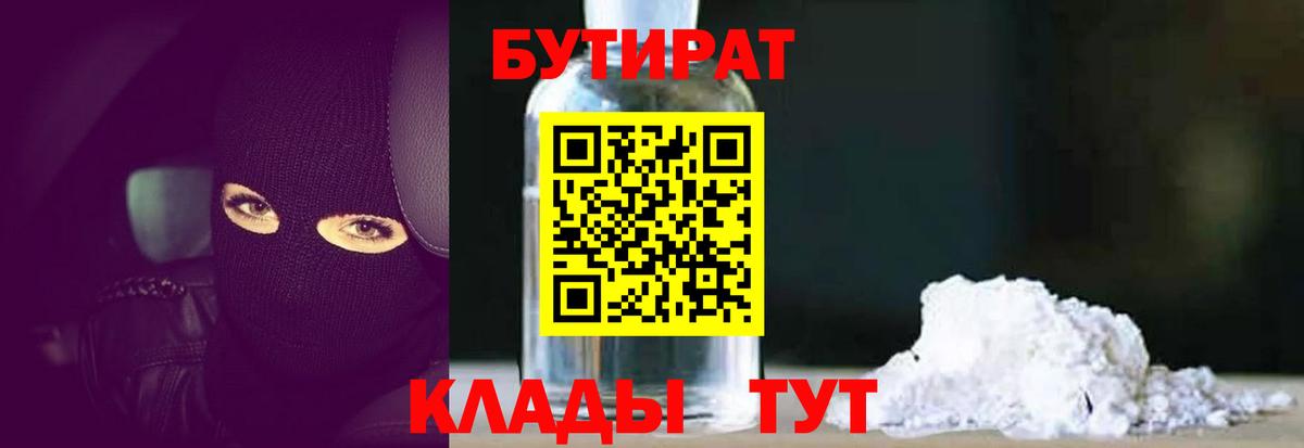 Каспийск  БУТИРАТ  Вход с VPN  БУТИРАТ GHB 