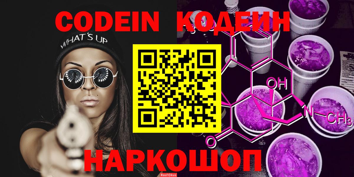 Каспийск  Кодеиновый сироп Lean напиток Lean (лин)  Вход с VPN  Кодеин Purple Drank 