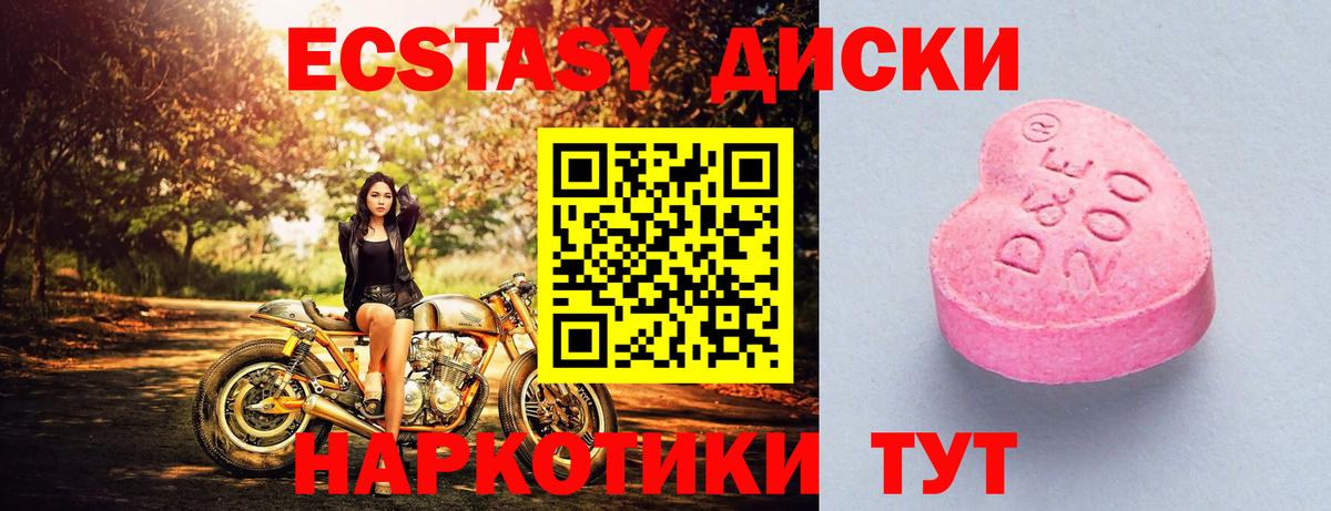 Ecstasy  ЭКСТАЗИ круглые  Вход с VPN  Ecstasy 250 мг  Каспийск 